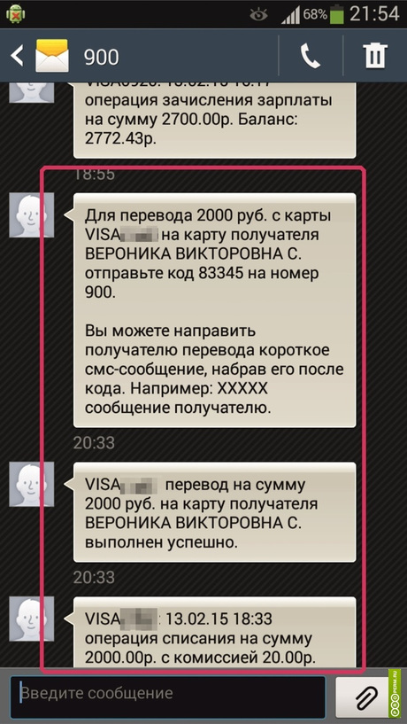 Как по смс сделать перевод на карту сбербанка Как по смс сделать перевод на карту сбербанка