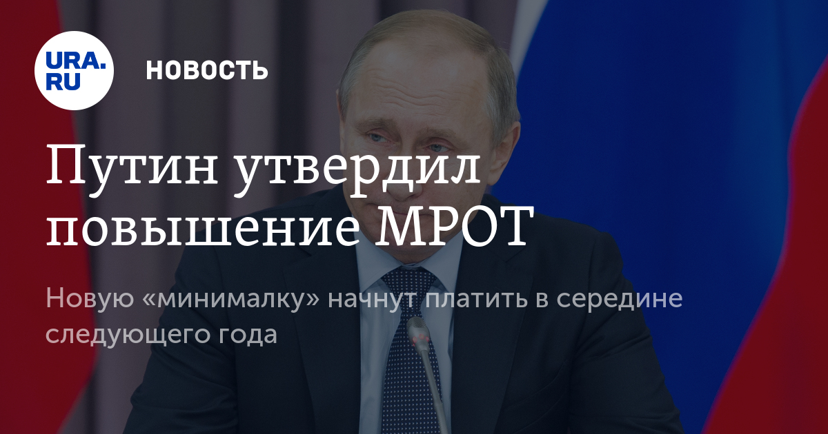 Новый мрот с июля 2017 года Новый мрот с июля 2017 года