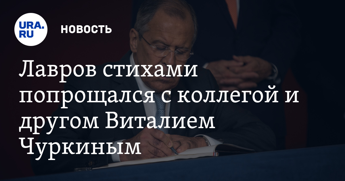 Стих лаврова о чуркин Стих лаврова о чуркин