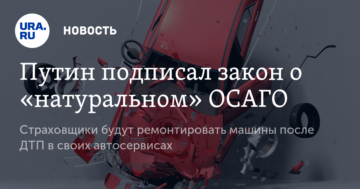 Новое в законе осаго в 2017 году Новое в законе осаго в 2017 году