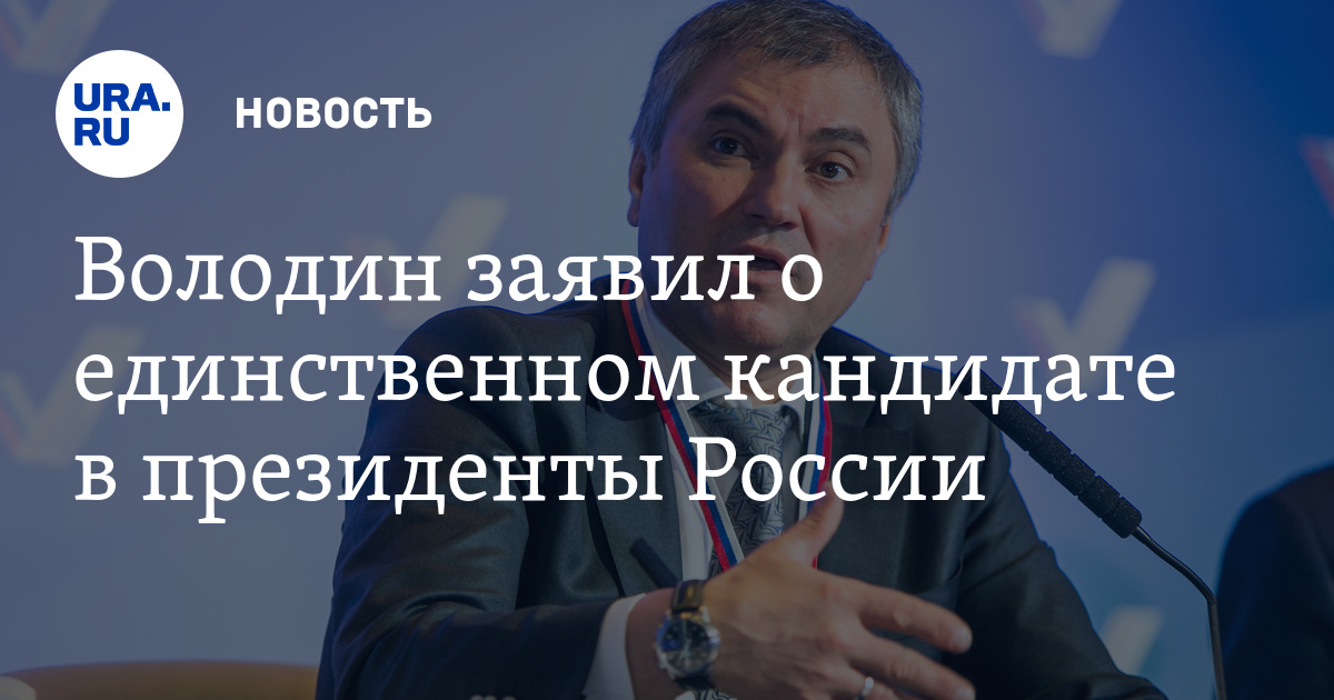 Выборы президента России 2018 | кандидаты, список, какого числа, дата Выборы президента России 2018 | кандидаты, список, какого числа, дата
