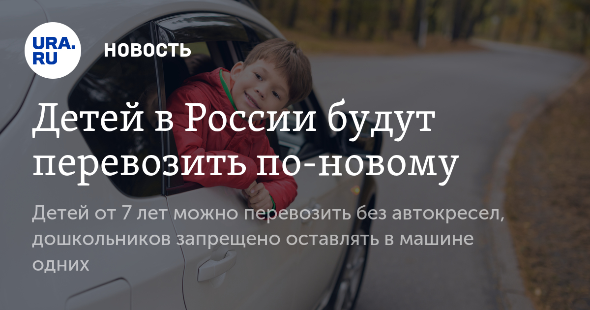 Новые правила перевозки детей вступающие с 12 июля 2018 Новые правила перевозки детей вступающие с 12 июля 2018