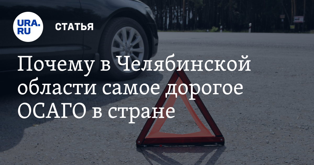 Страхование Автомобиля В Челябинске