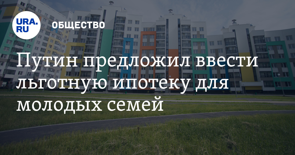 Ипотека как молодая семья 2018 Ипотека как молодая семья 2018