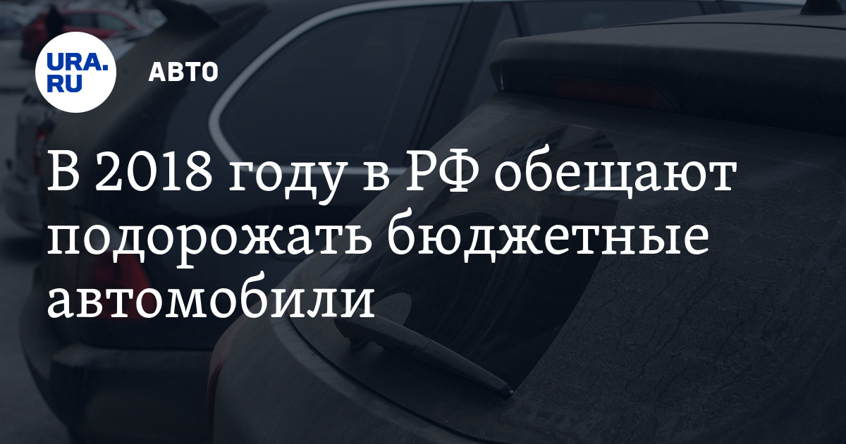 Что подорожает или подешевеет в 2018 году в России Что подорожает или подешевеет в 2018 году в России