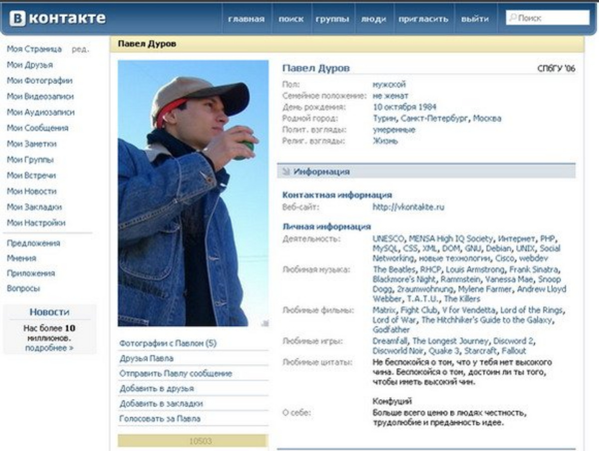 10 лет ВКонтакте: как форум студентов стал главной соцсетью страны