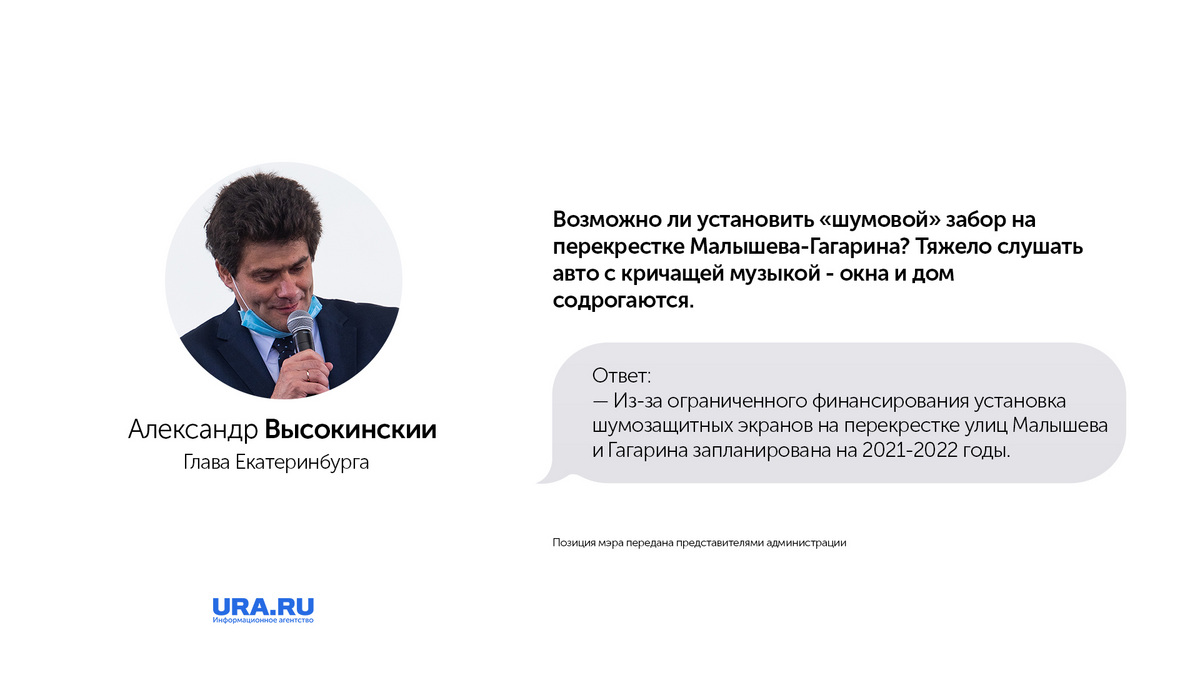 Команда мэра Екатеринбурга ответила на главные вопросы о городе