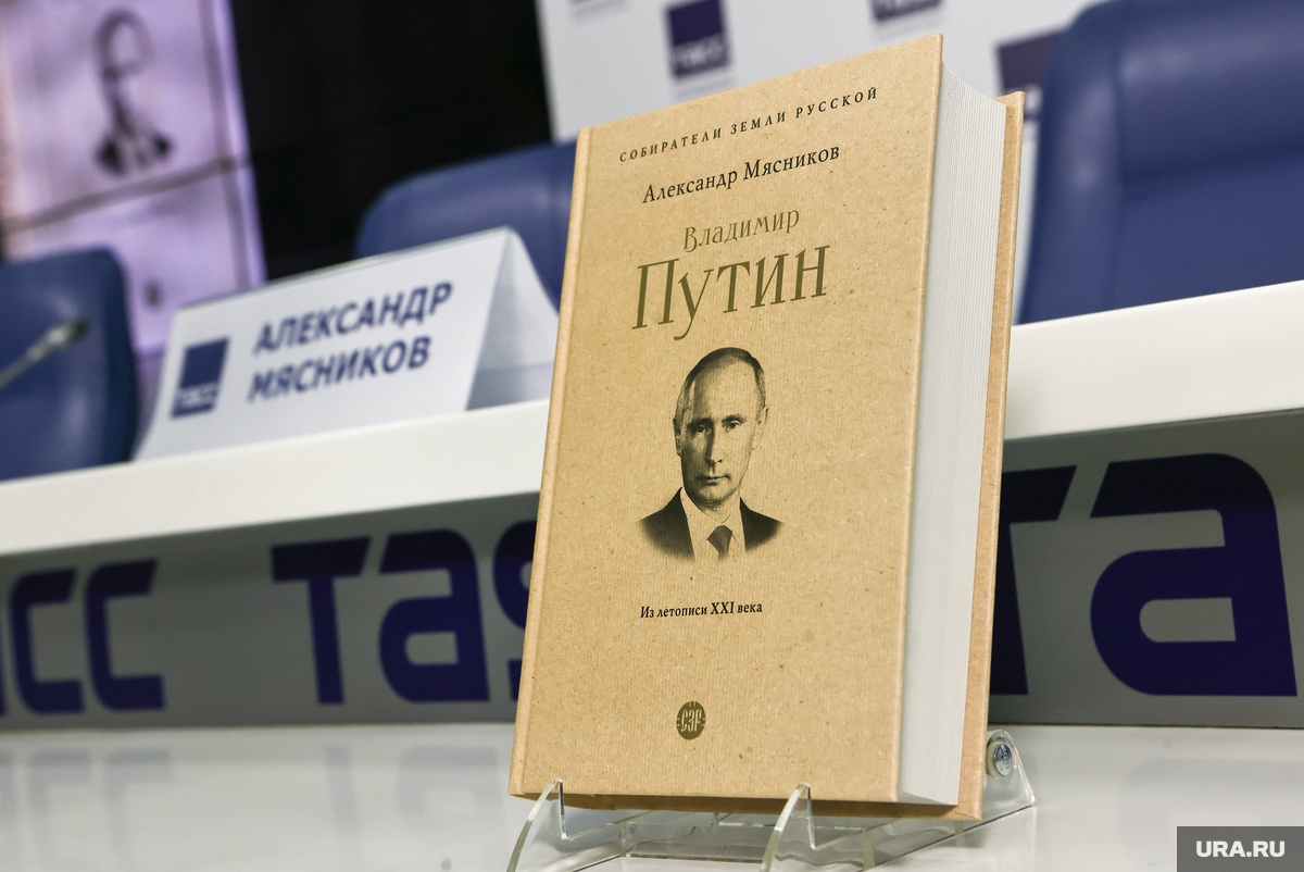 В Москве презентовали новую книгу о Владимире Путине: название, о чем она