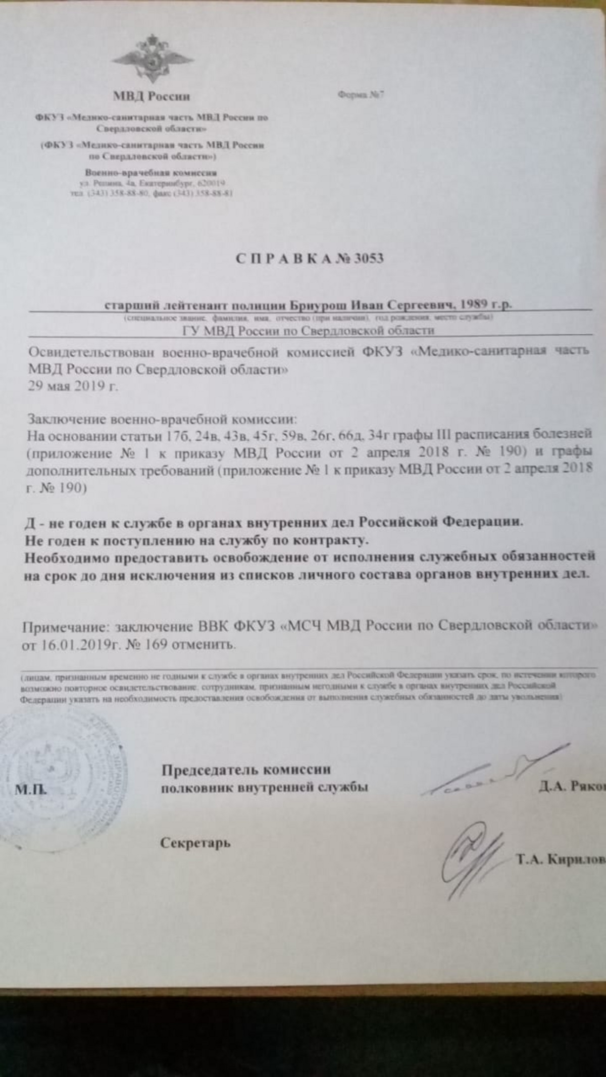 На Урале Уволен Полицейский, Жаловавшийся Главе МВД Колокольцеву.