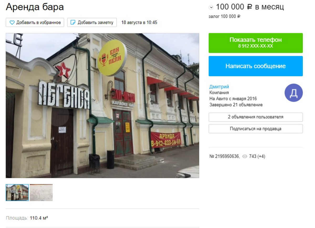 В Кургане закрываются бары. Скрин