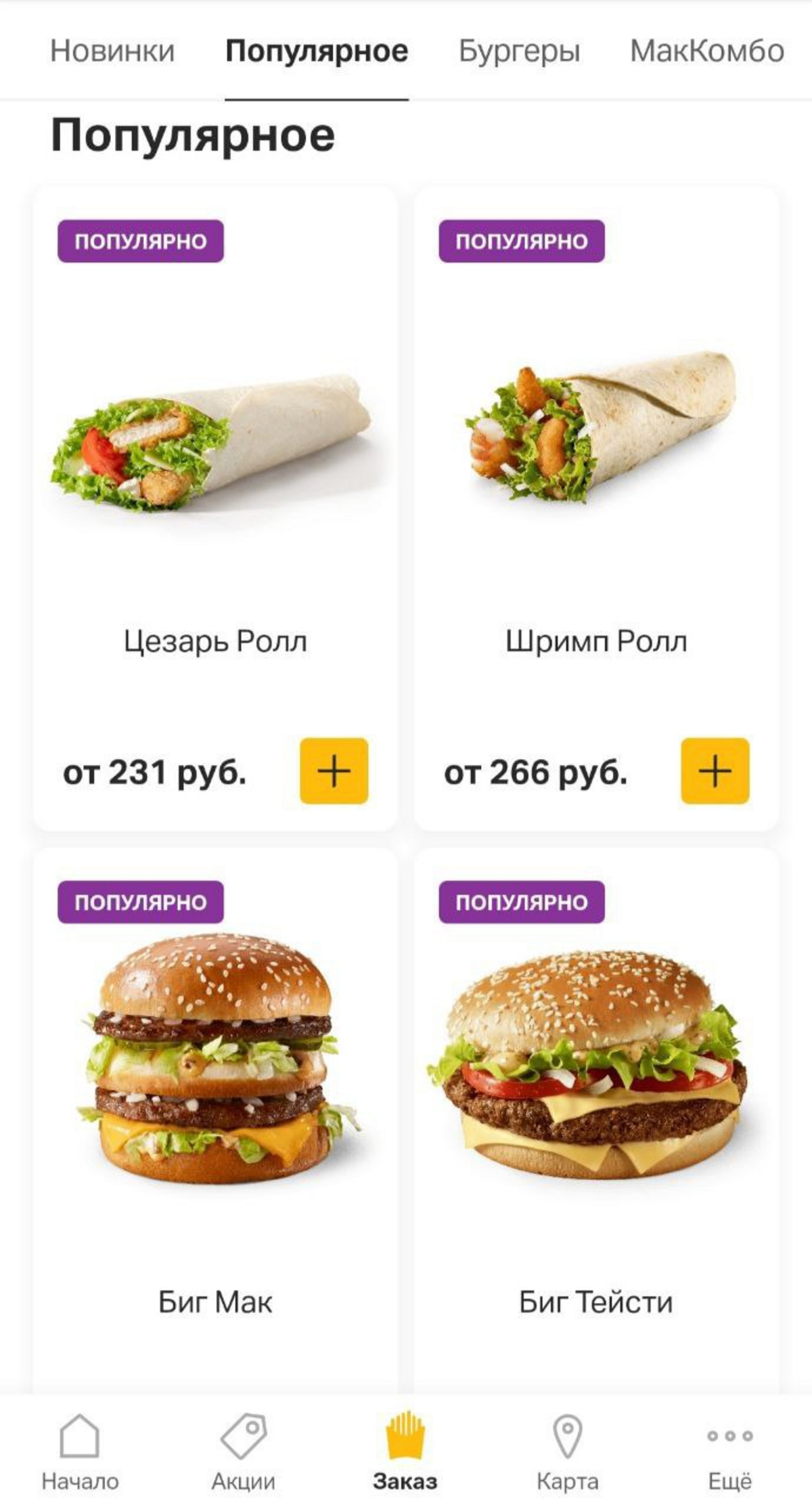 В России обновилось приложение McDonalds. Скрины