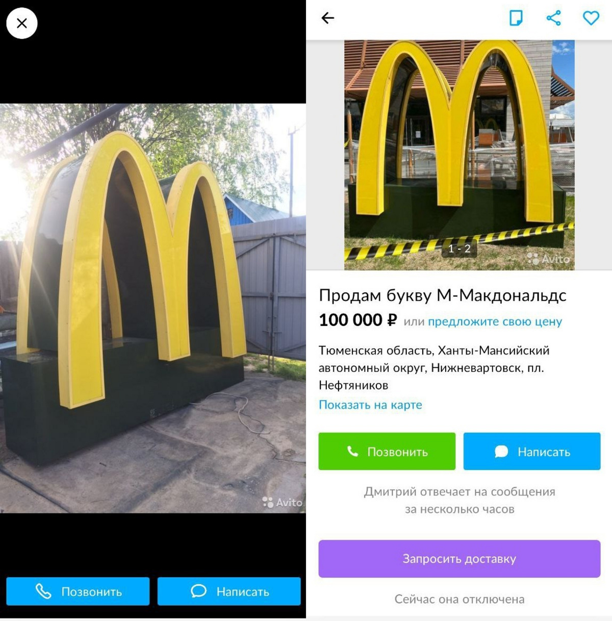 В Нижневартовске продают вывеску McDonalds за 100 тысяч рублей