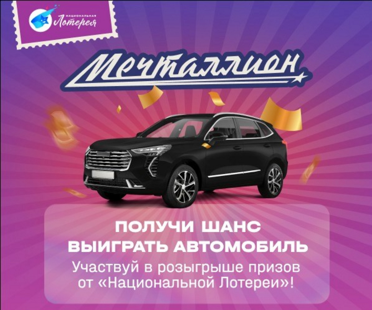 Nloto Ru Официальный Сайт Купить Билет Мечталион