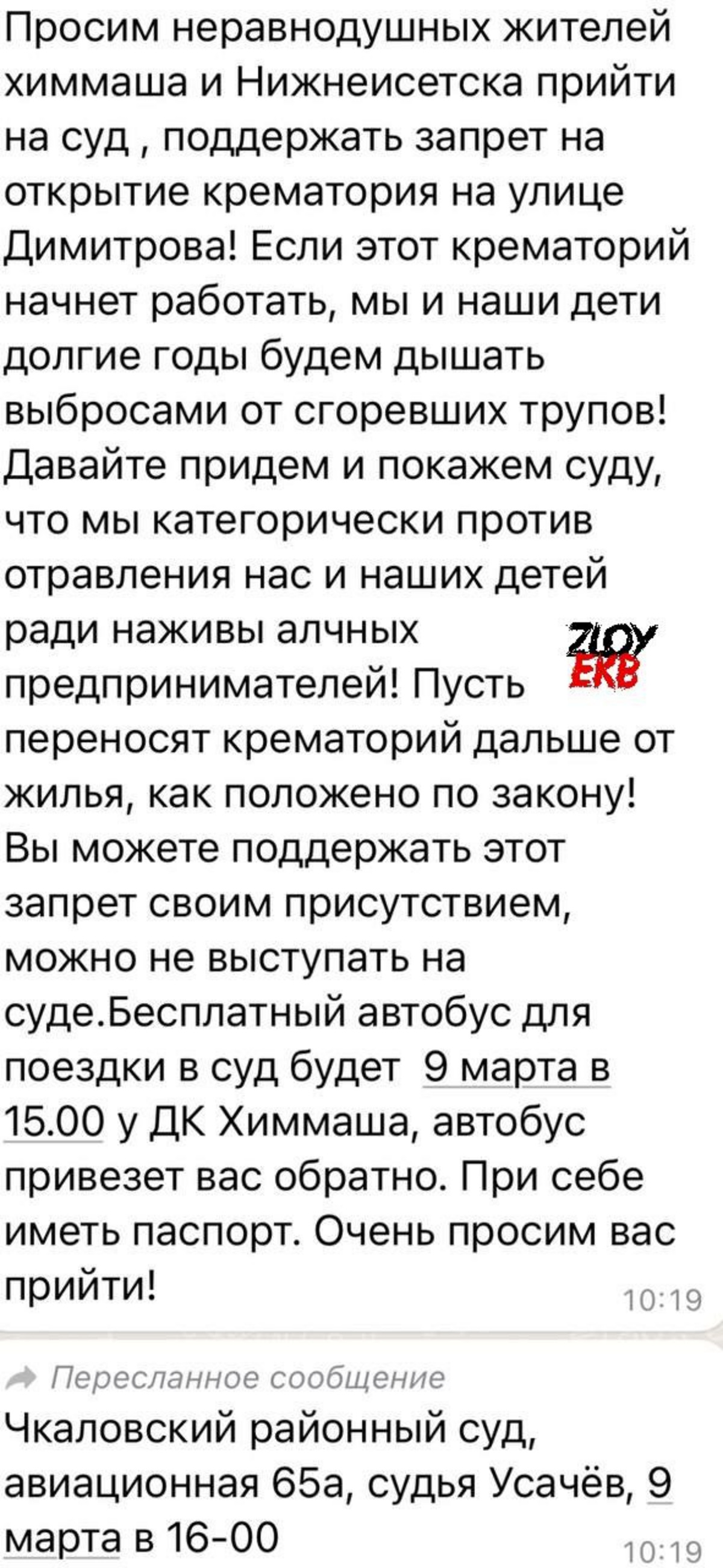 Жители Химмаша судятся против открытия крематория рядом с их домами на  улице Димитрова, 72