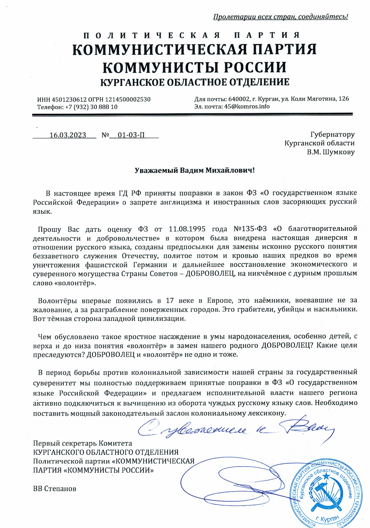Курганские коммунисты предлагают исключить из языка слово «волонтер»