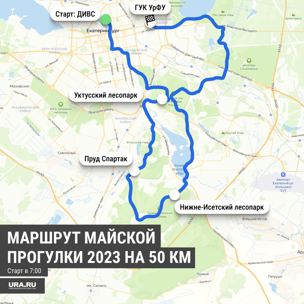 Майская прогулка - 2023« в Екатеринбурге: карта, маршруты