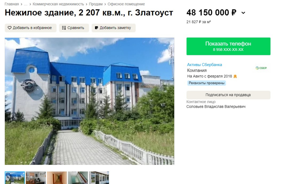 Сбербанк» продает здание в Златоусте за 48 млн рублей: скрин