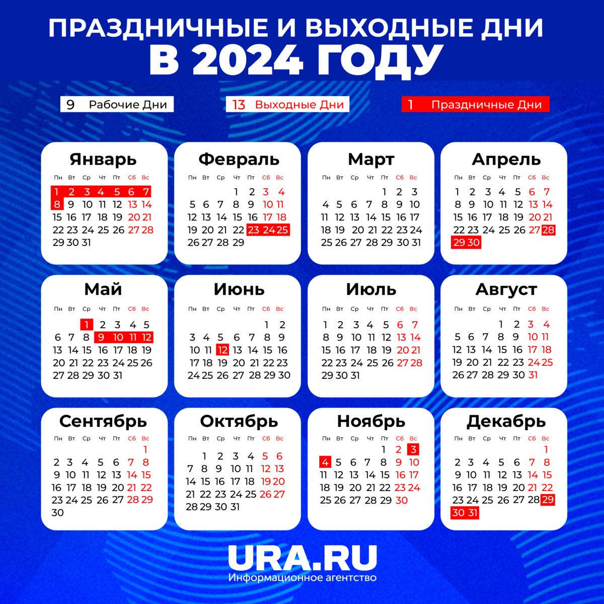 Календарь праздников 2024 картинка. Календарь 2024 с праздниками. Кадендарьпраздников 2024. Календарь дурацких праздников. Церковные праздники в 2024 году.