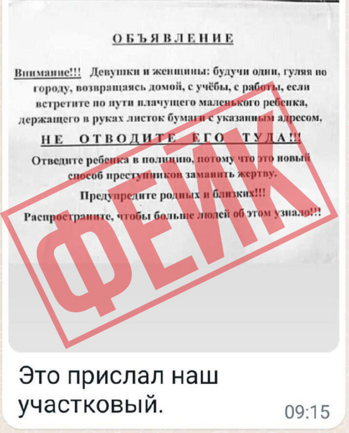 В России преступники заманивают женщин с помощью плачущих детей: правда или  фейк