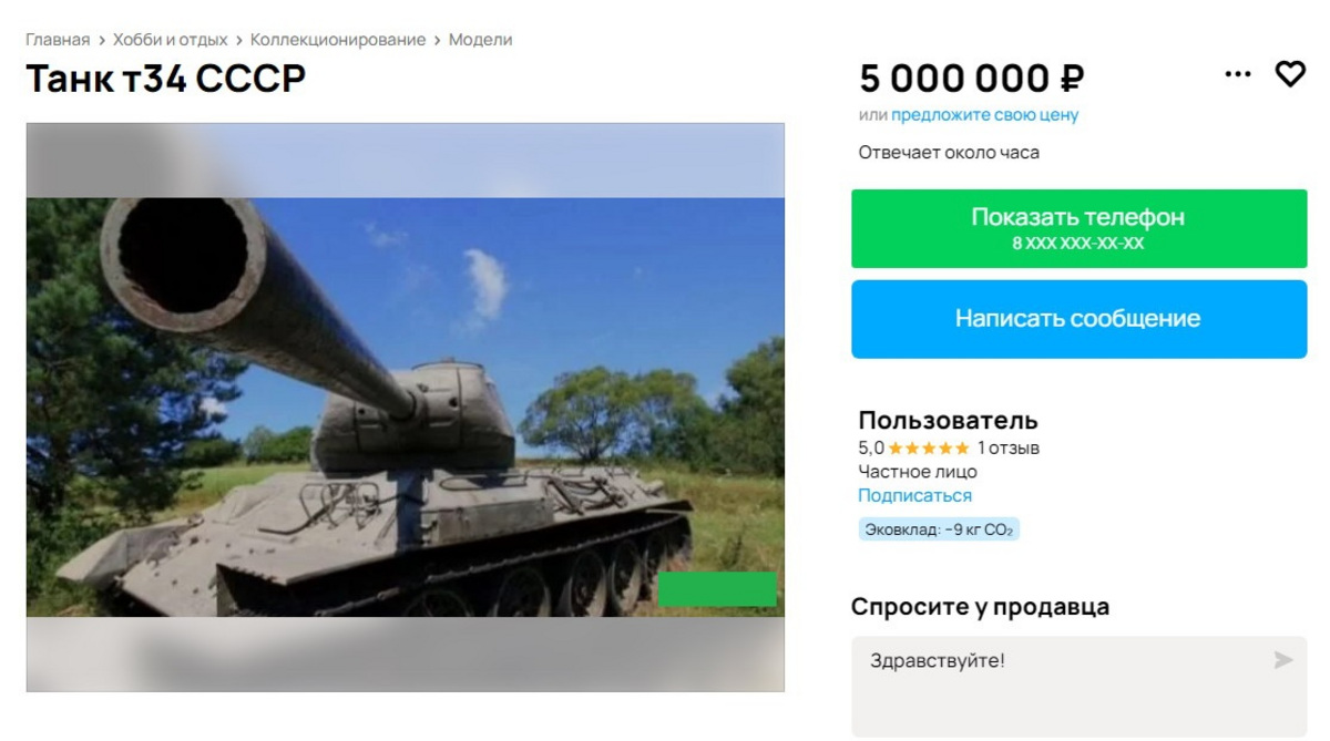 Советский танк Т-34 за 5 млн рублей продают в Златоусте на «Авито»