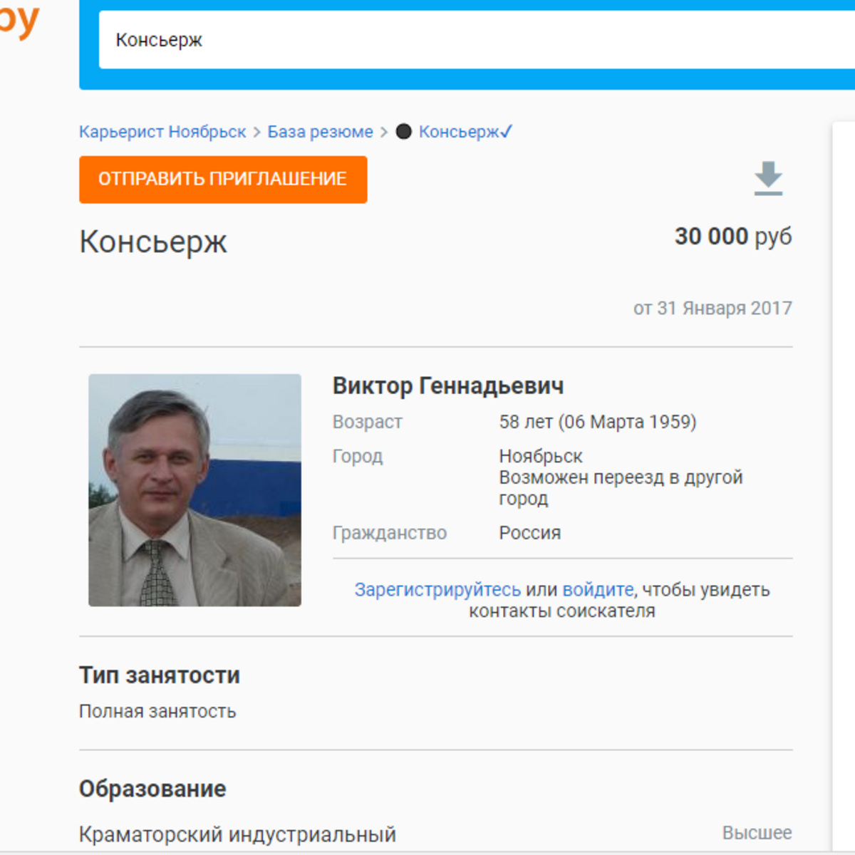 Тезка ямальского оппозиционера Виктора Гузя ищет работу консьержа