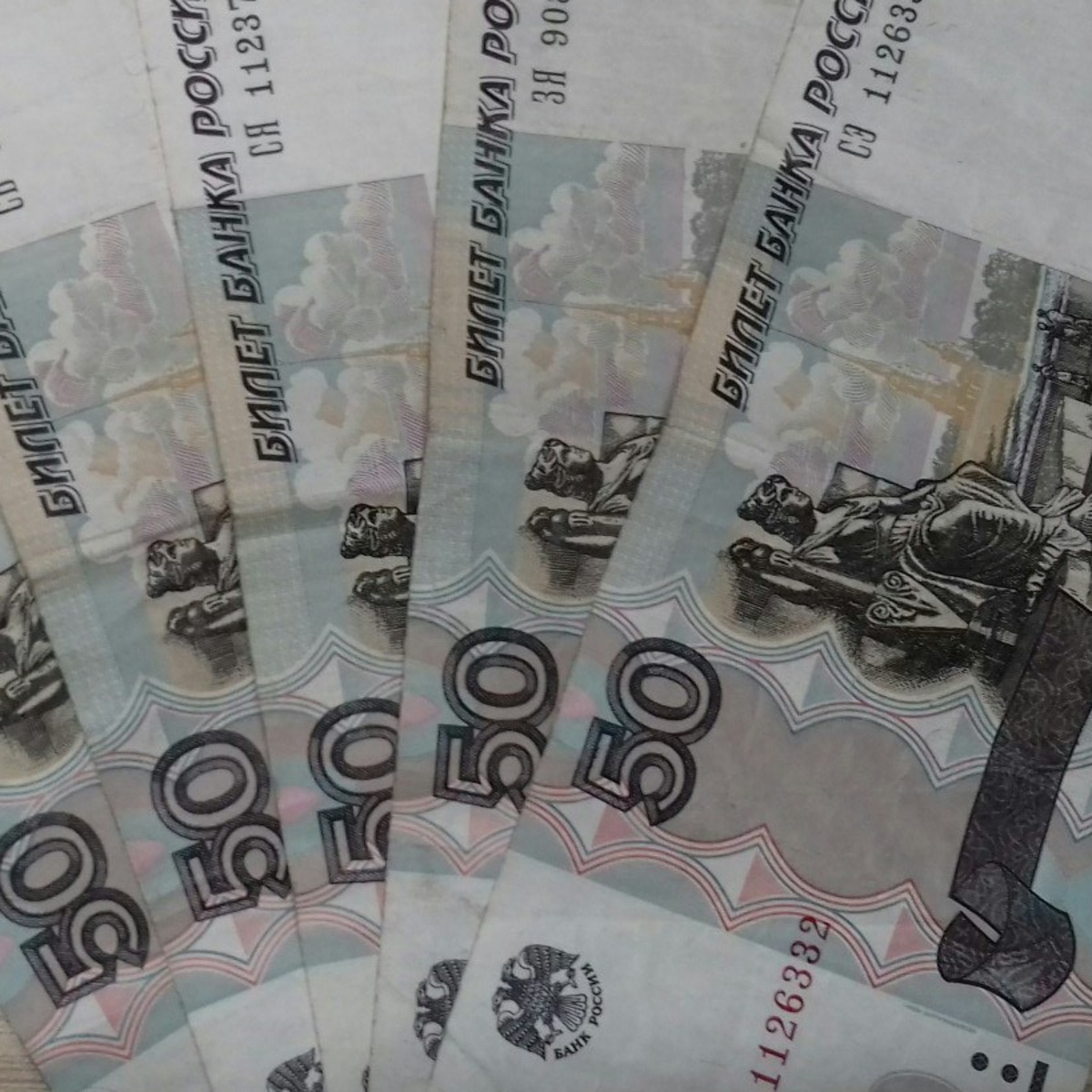50 рублей уплачено за. 50 Рублей. Купюра 50 рублей. Деньги 50 рублей. 50 Рублевая купюра.