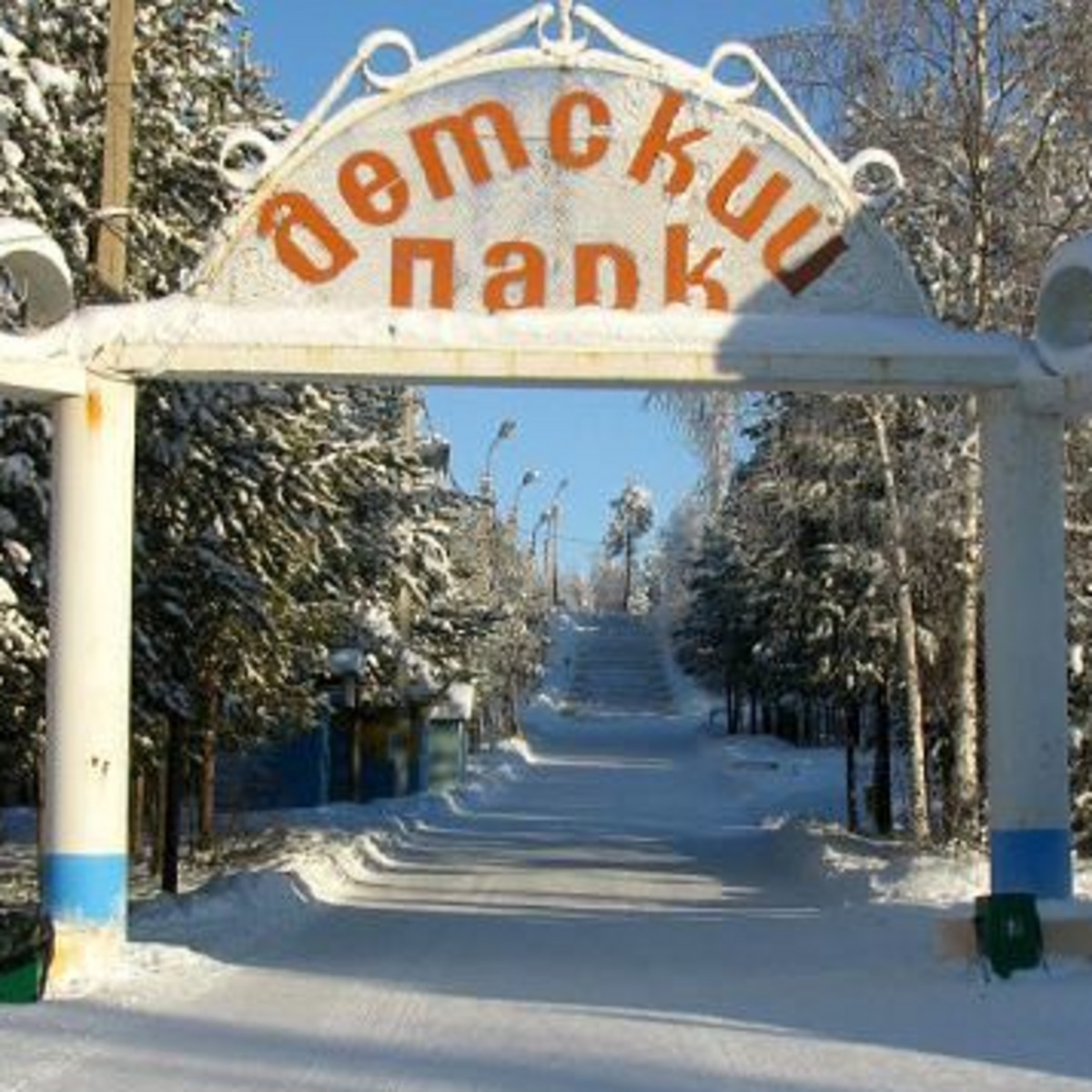 Парк Ноябрьск Фото