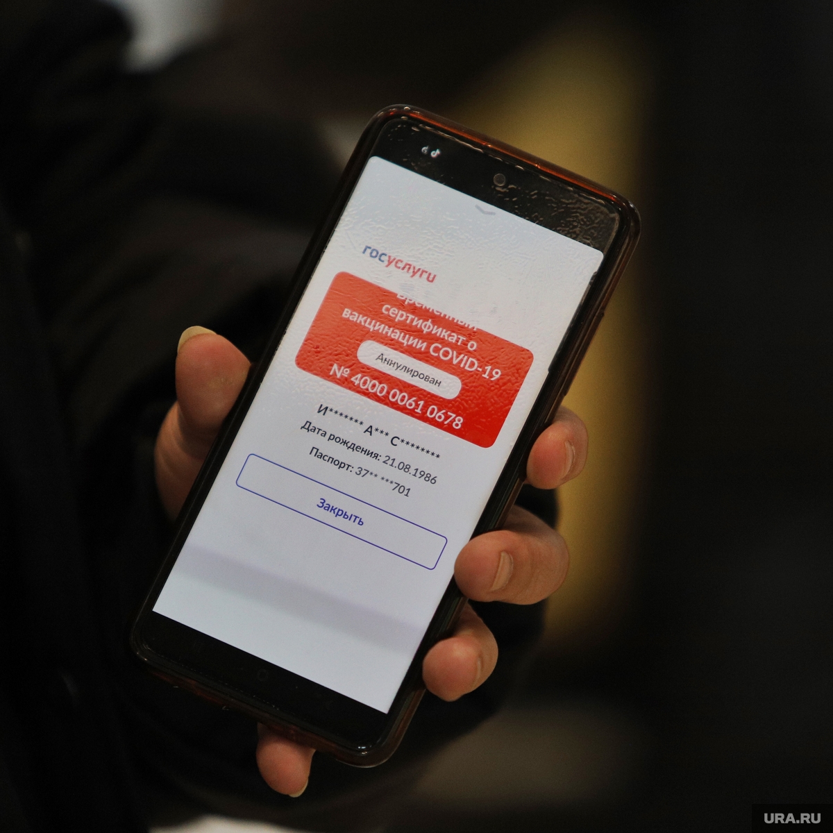 Отменить код. Отменить код. Отменить код. Qr код ковид. Куар код пермь.