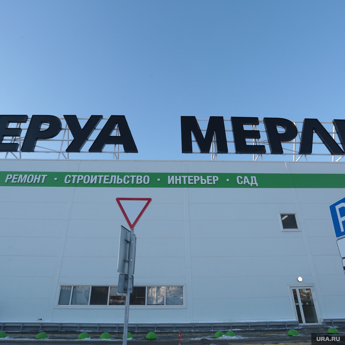 В Leroy Merlin заявили о продолжении работы в России