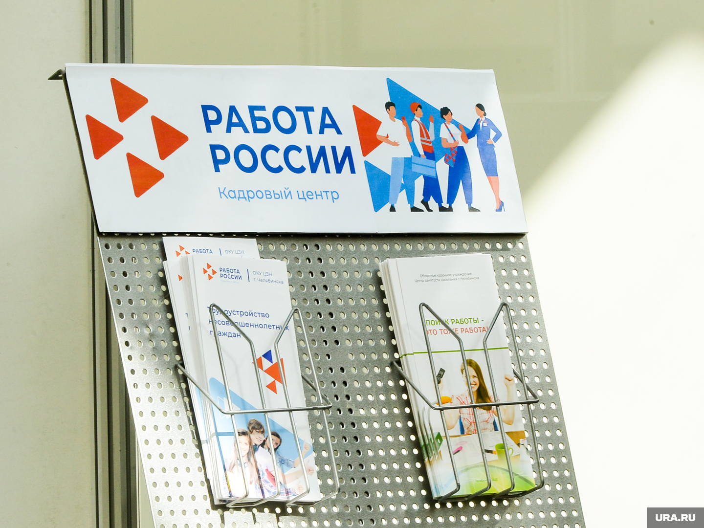 Ура работа