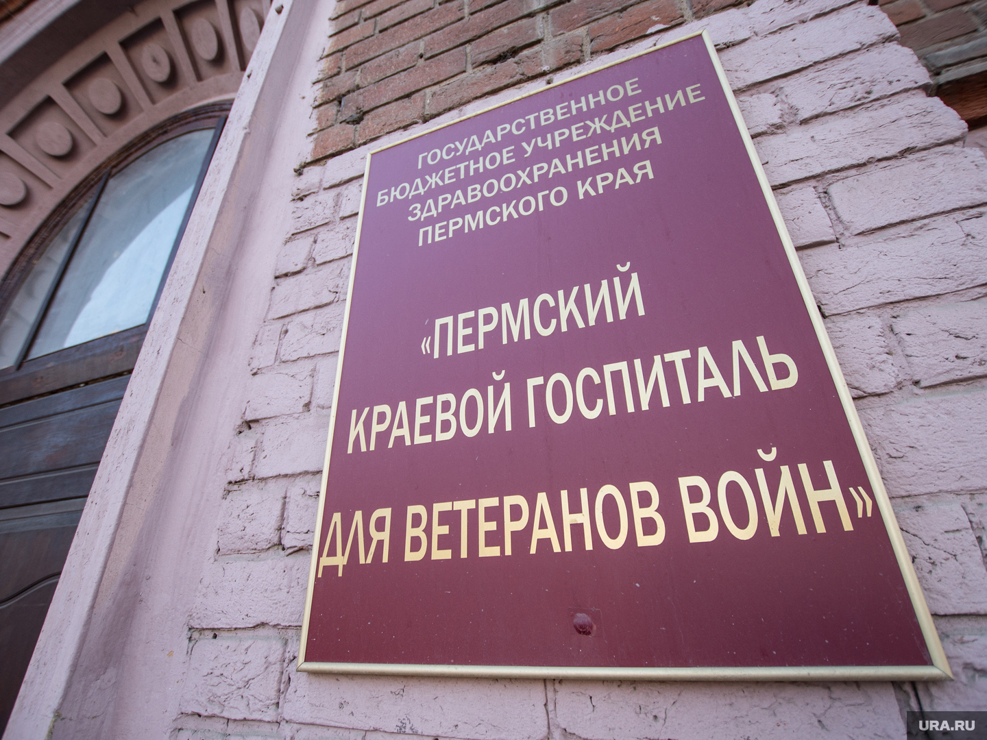 Пермский госпиталь. Пермский госпиталь ветеранов. Пермский госпиталь.