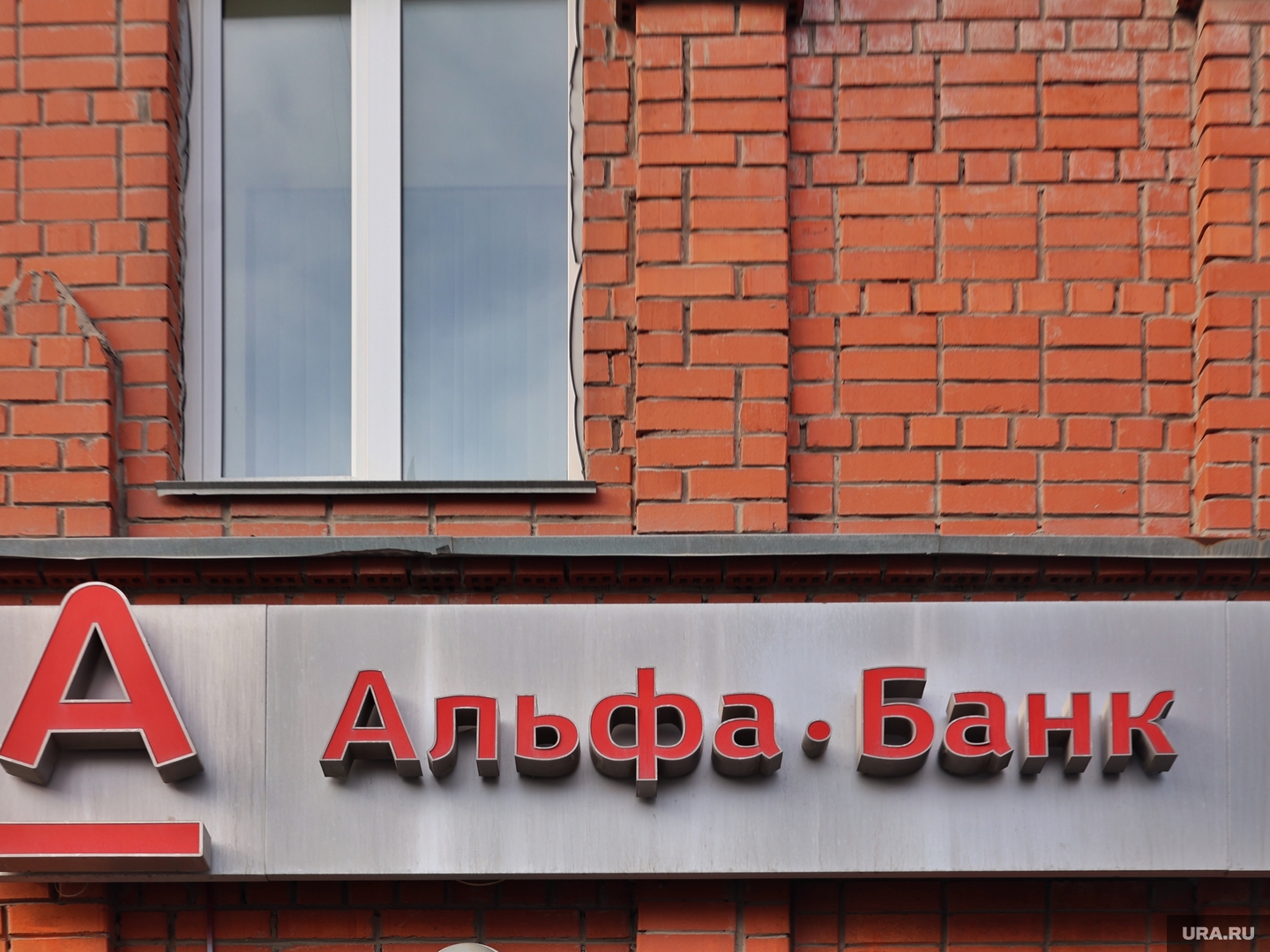 Минфин потребовал ограничить права иностранного владельца «Альфы»