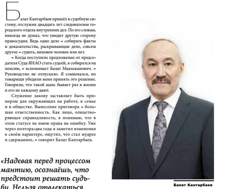 Болат Кантарбаев начал работать в суде в 1995 году. В 2011 году ушел в отставку