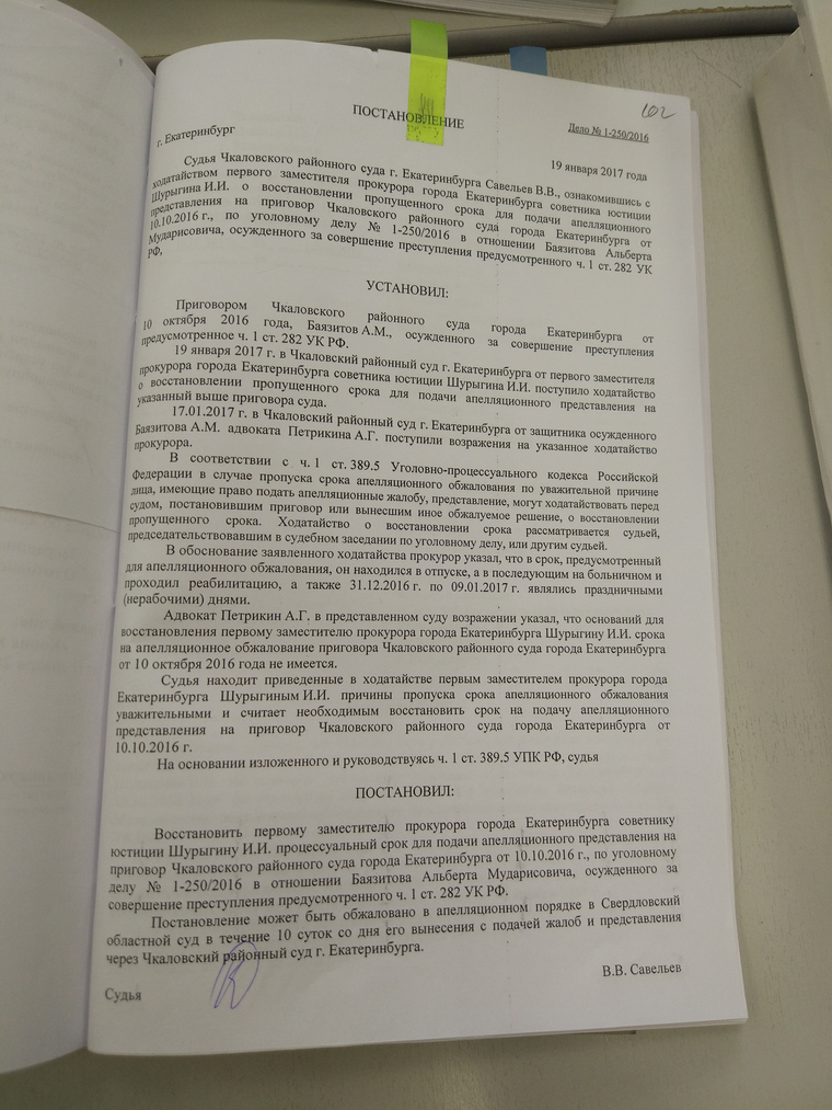 Постановление суда на ходатайство прокуратуры о восстановлении сроков подачи апелляционной жалобы