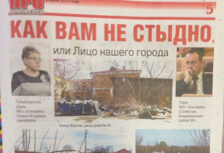 В свердловском Алапаевске впервые за многие годы появилась оппозиционная газета