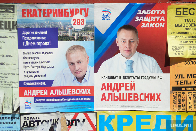 Предвыборная агитация. Екатеринбург, альшевских андрей, реклама, агитация