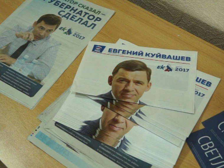 Эти предвыборные газеты Евгения Куйвашева были похищены из штаба партии