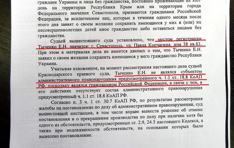 … признав, что у Тыченко есть российское гражданство