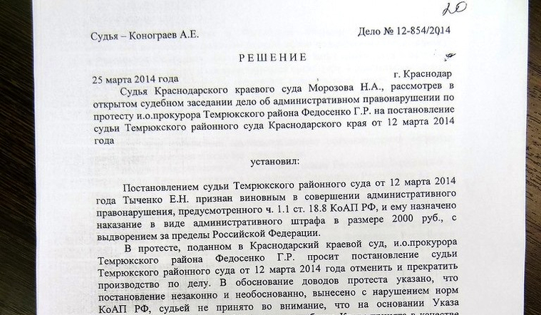 Краснодарский краевой суд отменил штраф за нарушение миграционного режима…