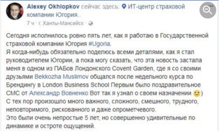 Сообщение Алексея Охлопкова на девятом месте