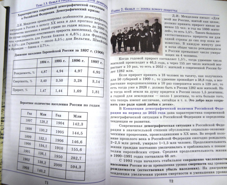 Учебник насыщен цифрами и таблицами — например, данными по демографии в современной и дореволюционной России