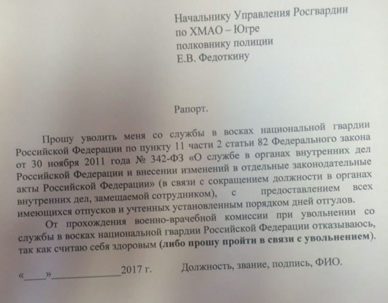 Как писать рапорт на пенсию в мвд образец