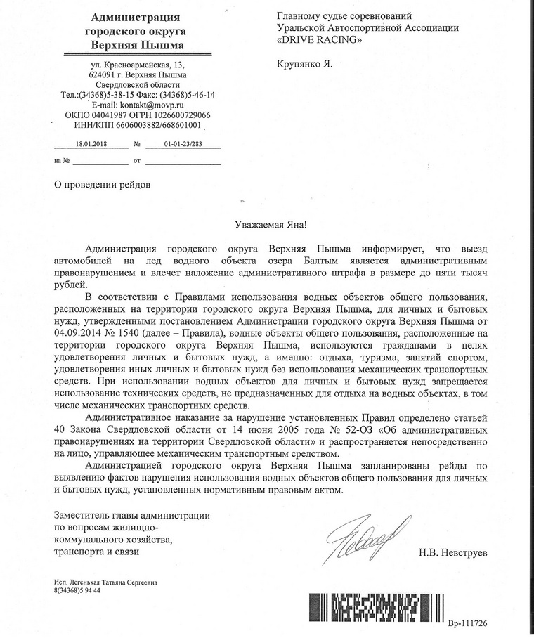 В письме мэрии ни казаков, ни драк не анонсировано. Драки будут, только если гонщики откажутся выполнять закон