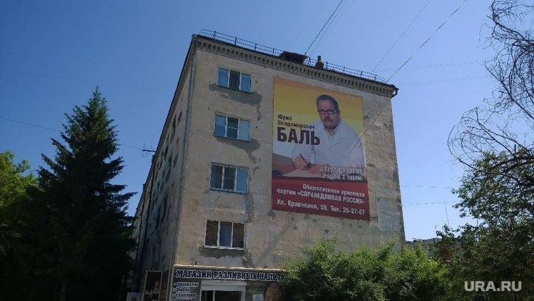 Новый для курганской политики человек — Юрий Баль уже «висит» на фоне цветов «Справедливой России» 