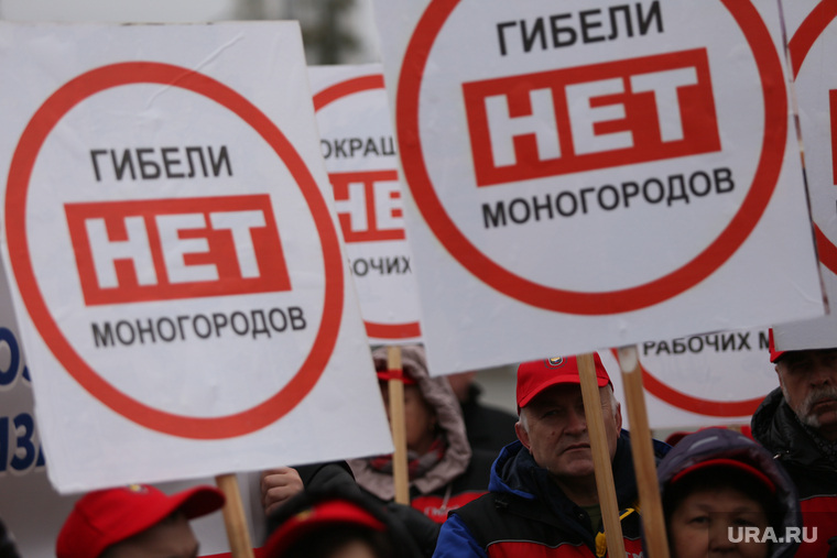 На Урале активизируется защита промышленных моногородов 
