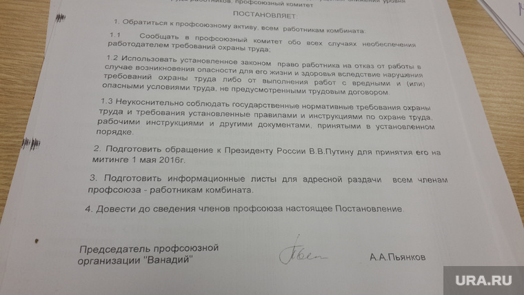 Постановление профсоюзного комитета комбината от 21 апреля 2016 года фактически запускает «итальянскую забастовку»