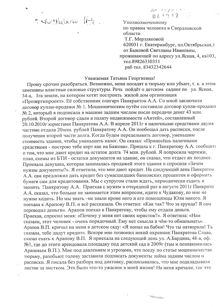 В Екатеринбурге действует финансово-строительная ОПГ при поддержке  сотрудников правоохранительных органов