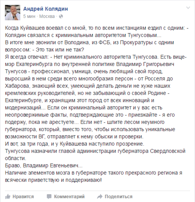 Владимир Григорьевич и Владимир Евгеньевич. Экс-сотрудник администрации президента Андрей Колядин спросоня очень по-московски перепутал все региональные реалии