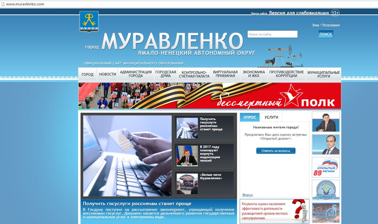 Сайт администрации Муравленко стал камнем преткновения: контракт на его обслуживание выиграли конкуренты «Алгоритма», но задача оказалась для них почти невыполнимой