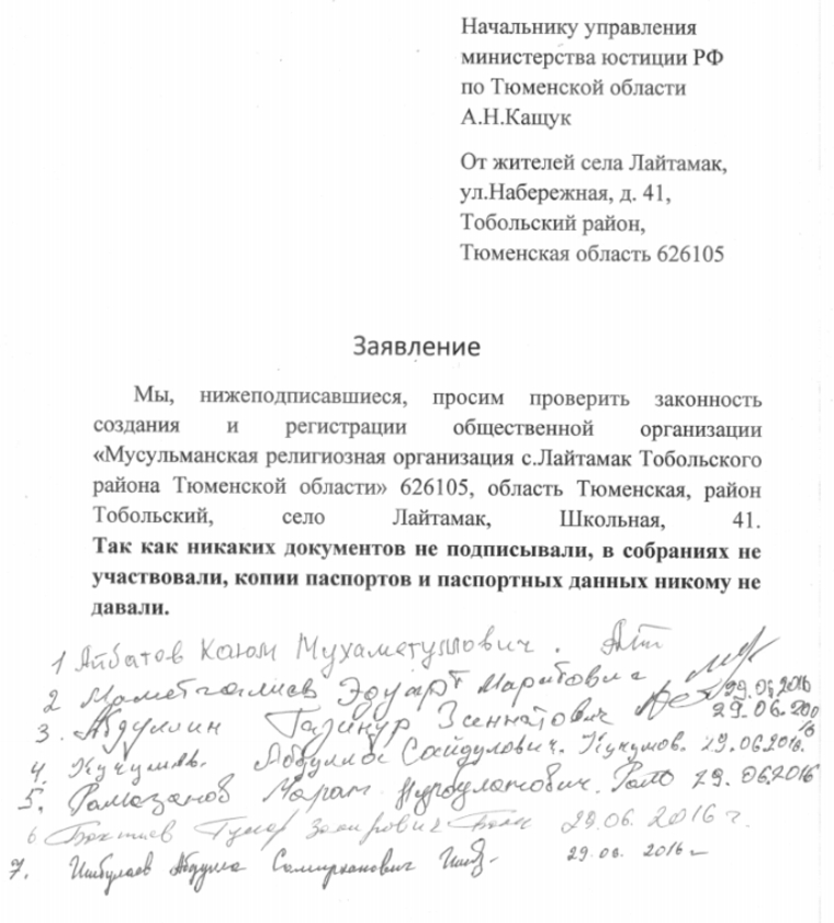 Учредители написали письмо в минюст — просят проверить, действительно ли они учредители